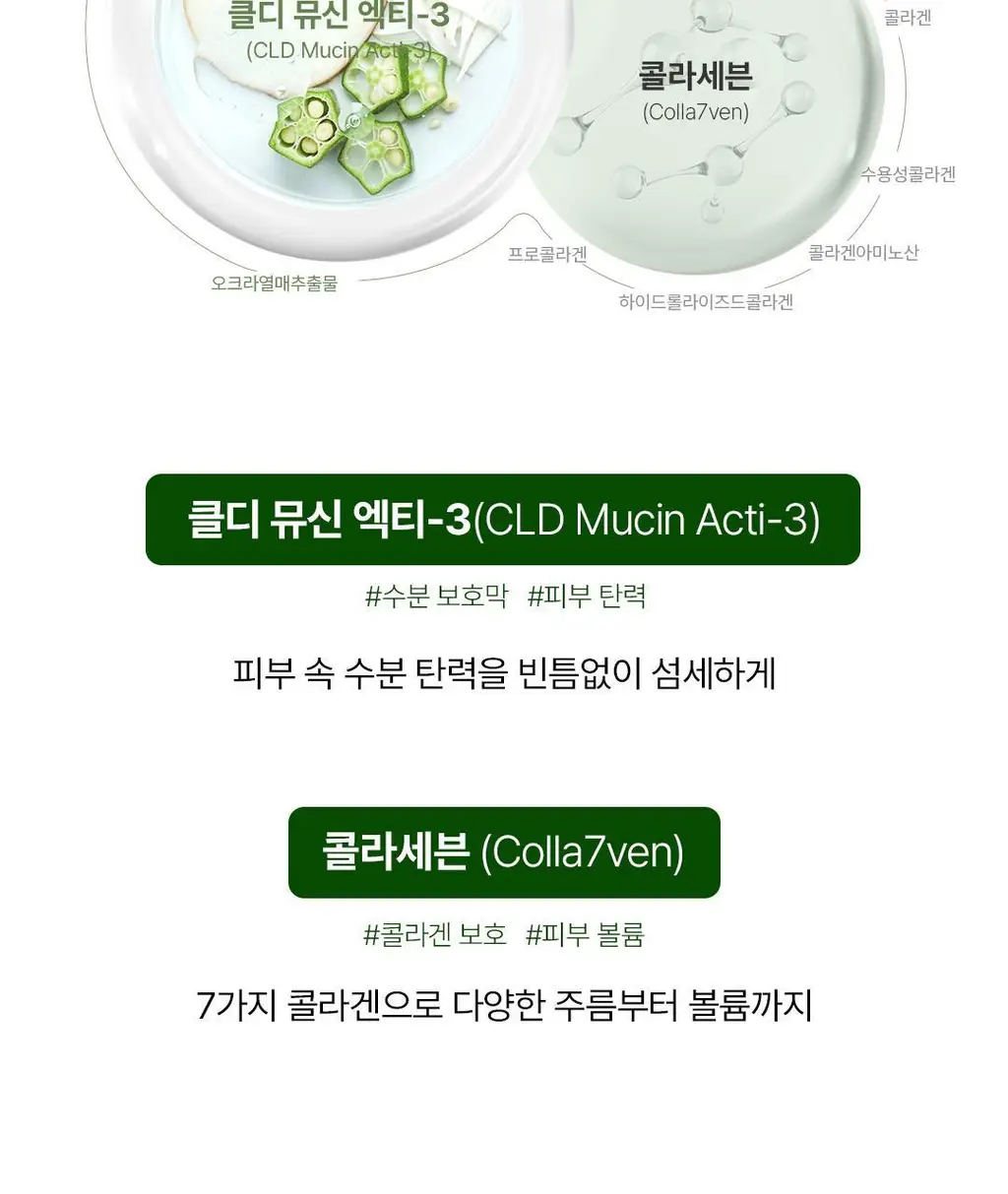 [광채탄력] 클리어디어 뮤신 콜라겐 볼류밍 크림 앰플 4ml 2개입 상세페이지 6
